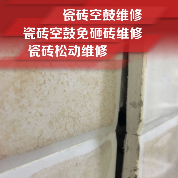 兴隆瓷砖空鼓维修公司分享瓷砖胶薄贴法的具体操作步骤