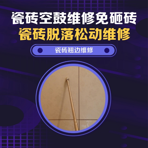 兴隆瓷砖空鼓维修公司分享瓷砖胶的施工厚度对瓷砖空鼓有哪些影响