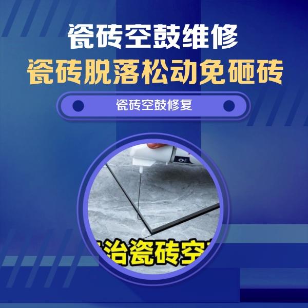兴隆瓷砖空鼓维修公司分享卫生间瓷砖翘边维修的方法